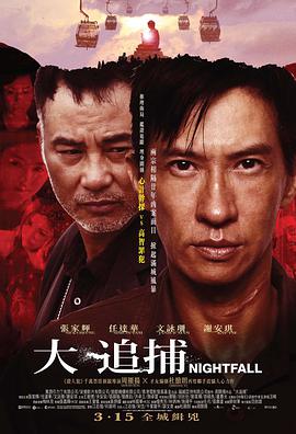 大追捕(普通话版）(全集)