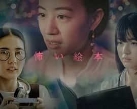 恐怖绘本 第六季 第03集(大结局)