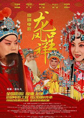 龙凤呈祥 2015(全集)