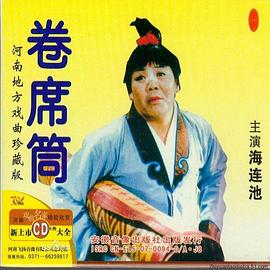 卷席筒2(全集)