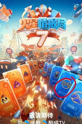 火星情报局 第七季 20241226第1期上