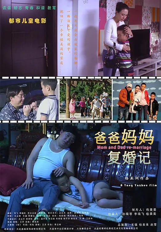 爸爸妈妈复婚记 2013(全集)