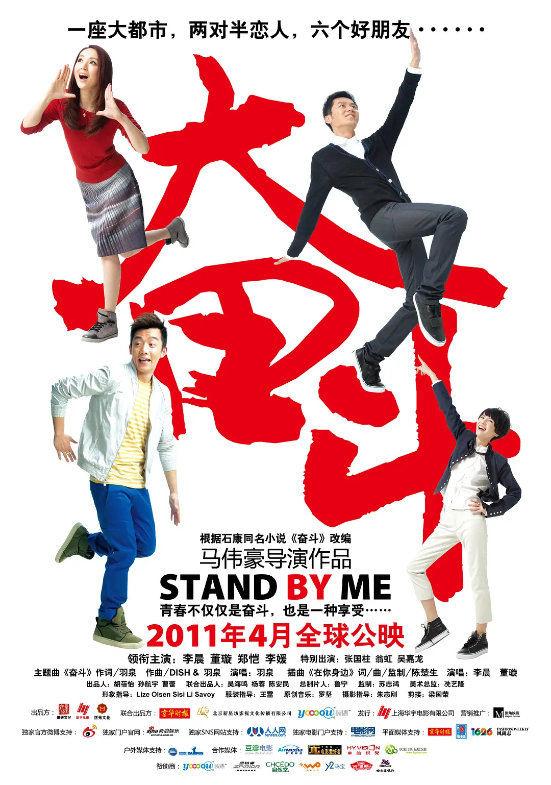奋斗 2011(全集)