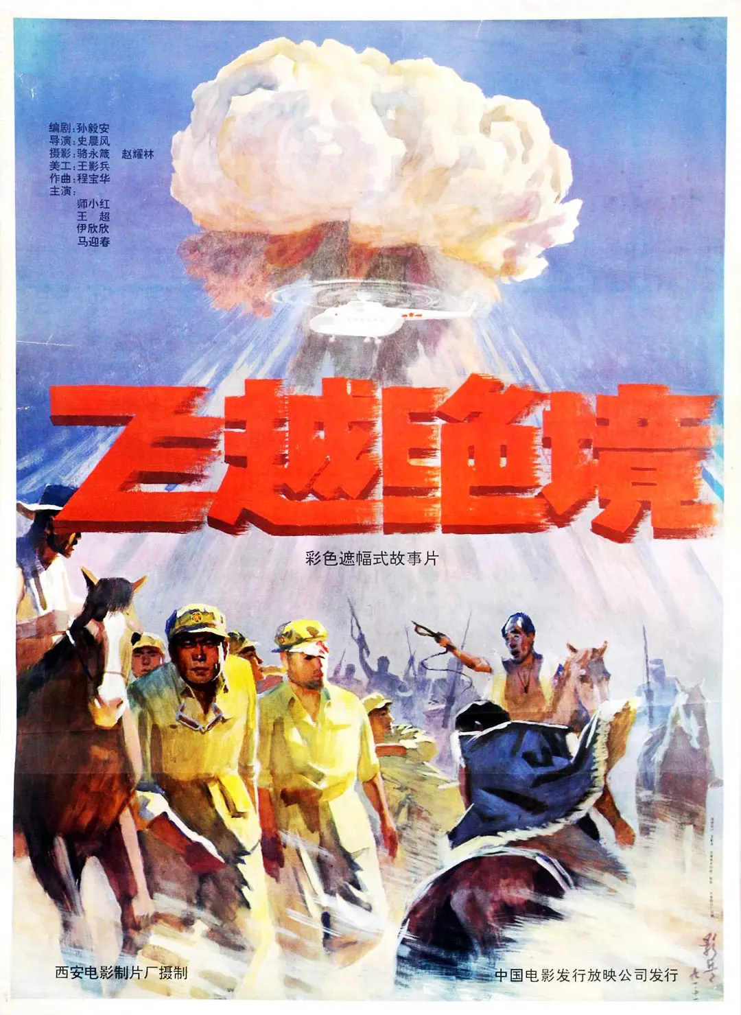 飞跃绝境 1991(全集)