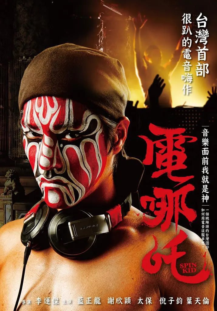 电哪咤(全集)