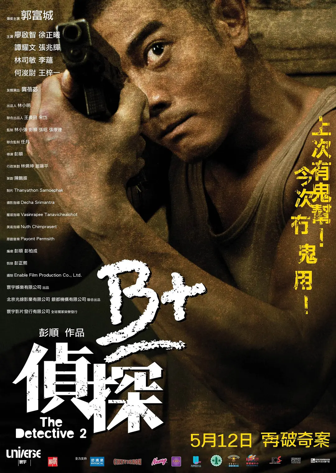 B+侦探 B+偵探 2011(全集)