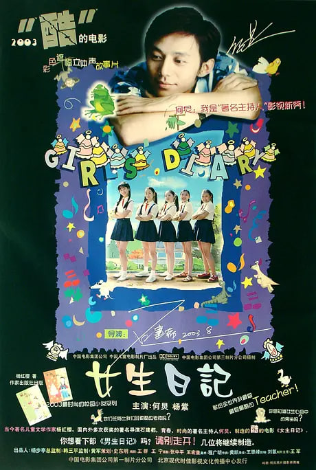 女生日记(全集)