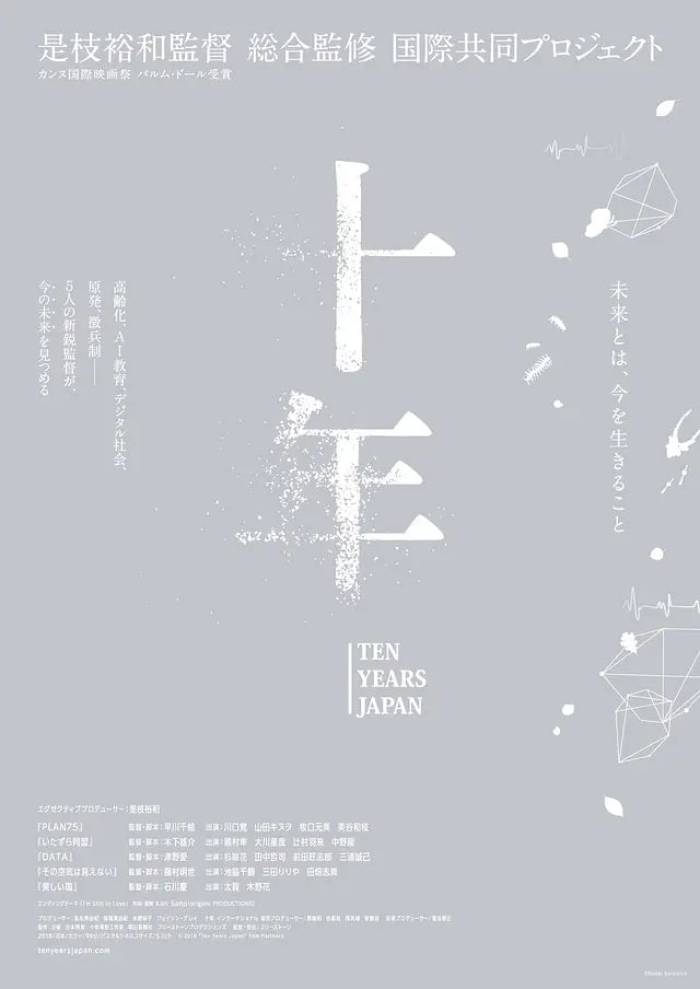 十年日本(全集)