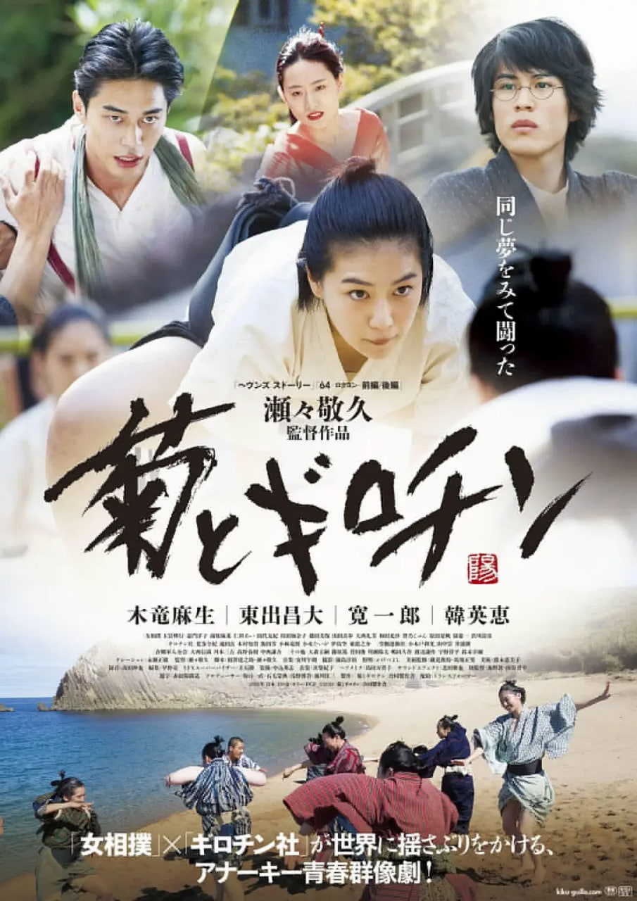菊与断头台(全集)
