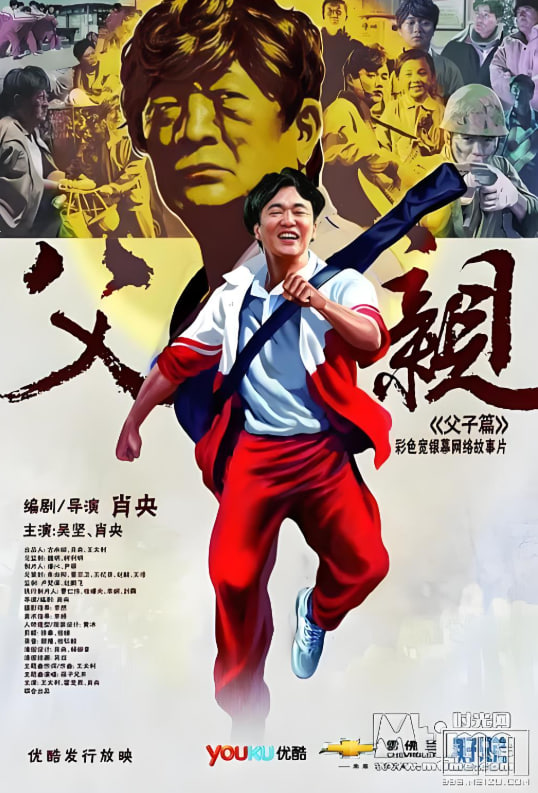 青春感恩记[父亲]之[父子篇](全集)