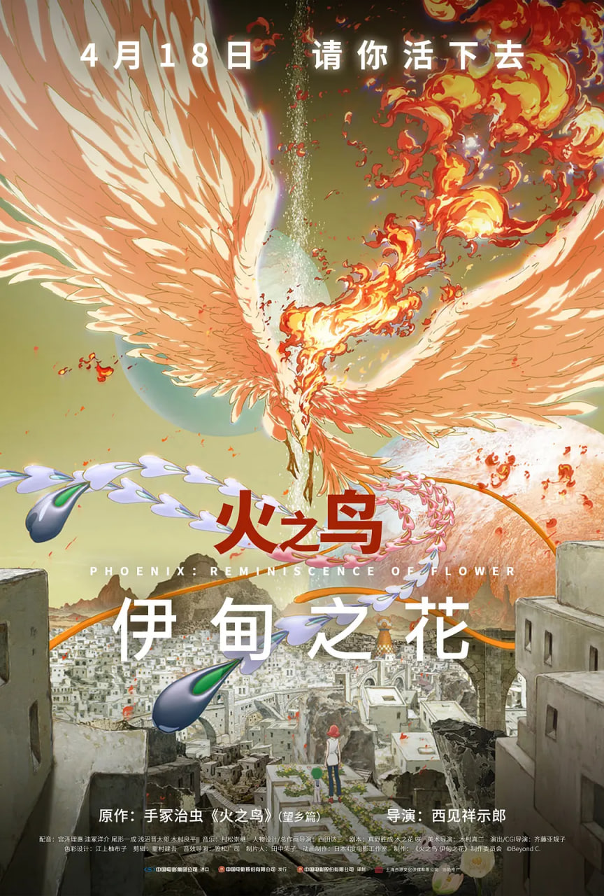 火之鸟 伊甸之花 火の鳥 エデンの花(全集)