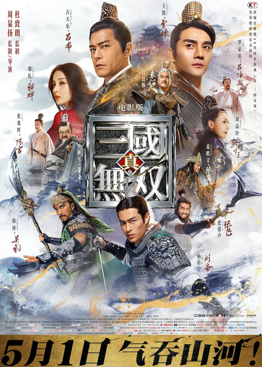 真·三国无双 粤语版(全集)