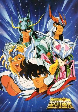 圣斗士星矢1986(全集)