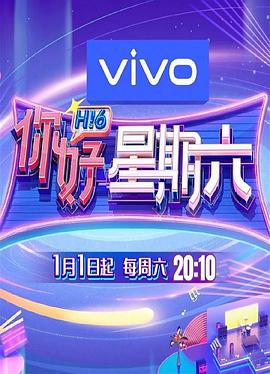 你好星期六 第20221001期