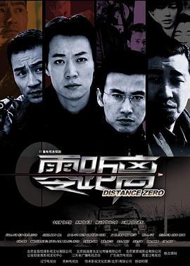 零距离2004 第10集