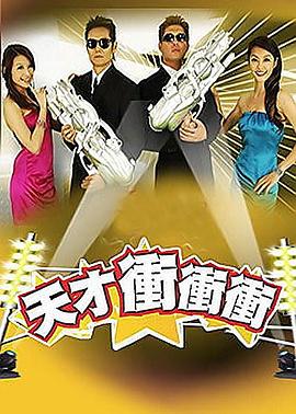 天才冲冲冲 20241012期