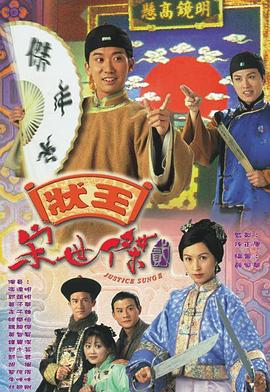 状王宋世杰2国语 第12集