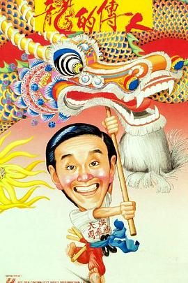 龙的传人 HD国语