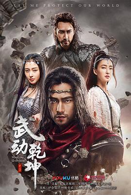 武动乾坤之英雄出少年 第11集