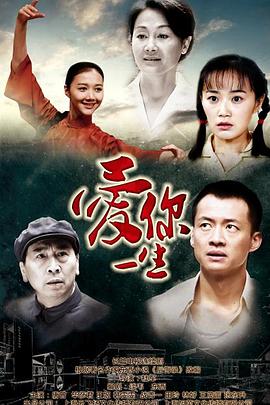 爱你一生 第38集