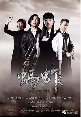 蚂蚱 第21集