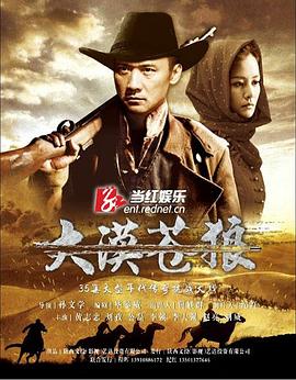 大漠苍狼 第01集