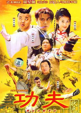 功夫状元国语 第13集