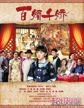 百媚千娇 第02集