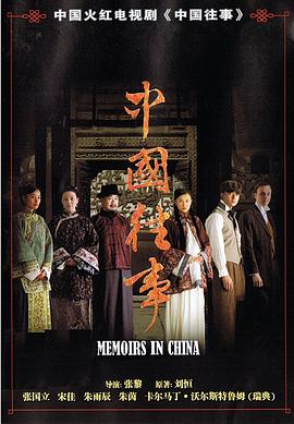 中国往事 第28集
