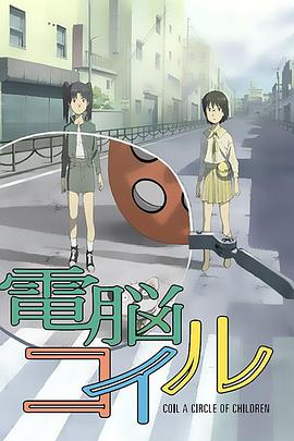电脑线圈 第01集