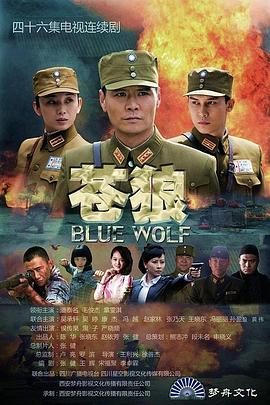 苍狼 第07集