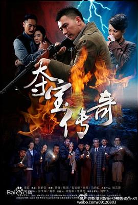 夺宝传奇 第32集