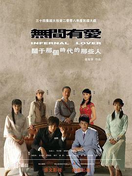 无间有爱 第09集
