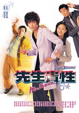 先生贵性粤语 第17集