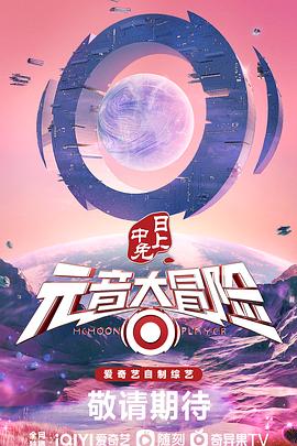 元音大冒险 第1期上