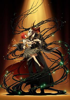 魔法使的新娘 第17集
