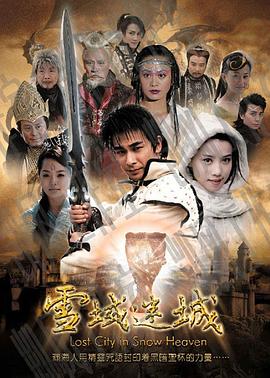 雪域迷城 第19集