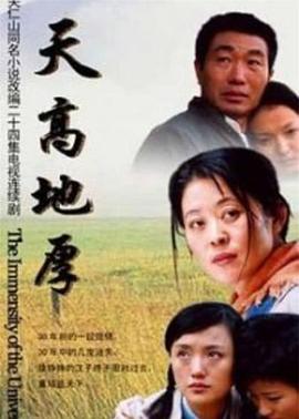 天高地厚 第21集