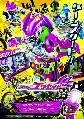 假面骑士EX-AID 第25集