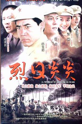 烈日炎炎 第06集