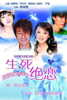 生死绝恋 第22集