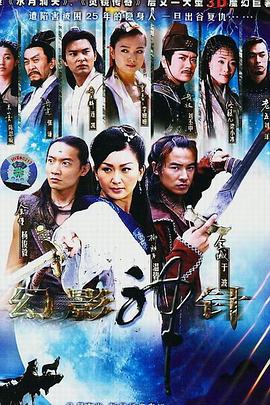 幻影神针 第38集
