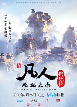 凡人修仙传 第159集