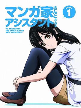 漫画家与助手们 OVA1 OVA04