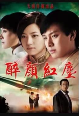 醉颜红尘 第20集(大结局)