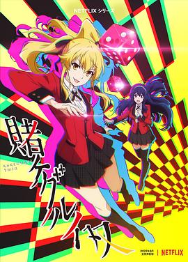 狂赌之渊 双 第02集