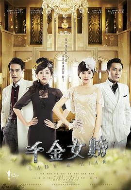千金女贼 第02集