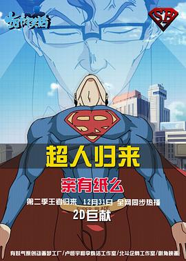 十万个冷笑话第二季 第01集