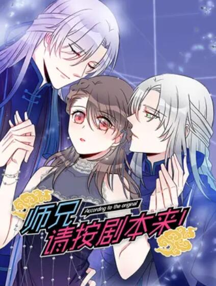 师兄，请按剧本来！ 动态漫 第16集
