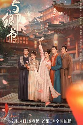 与卿书 第02集